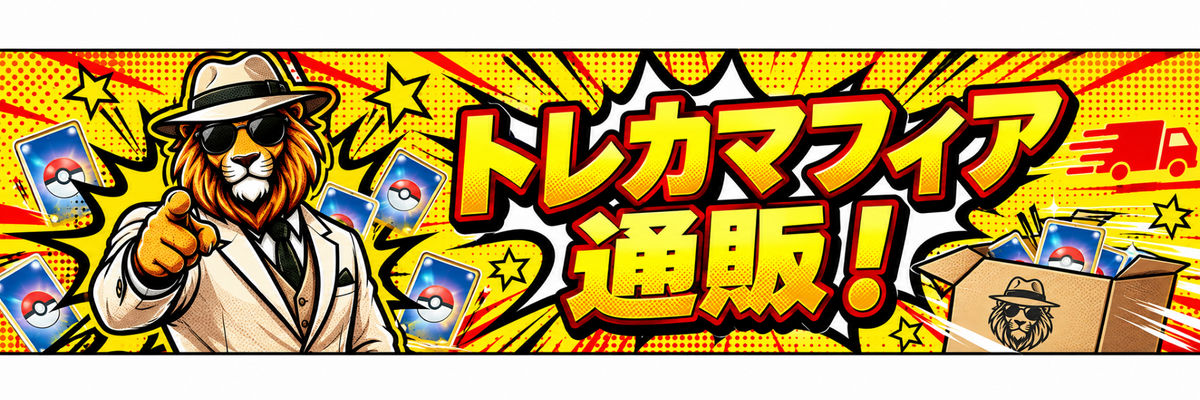 トレカマフィア 通販